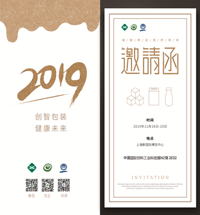 2019年CBST第九屆中國國際飲料工業(yè)科技展——和昇等你來